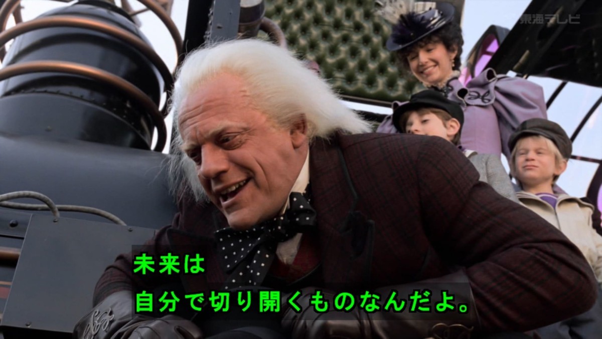 土曜プレミアム 映画 バック トゥ ザ フューチャー Part3 22年7月16日放送 雑感 Part4やらんかな Mouseionのブログ