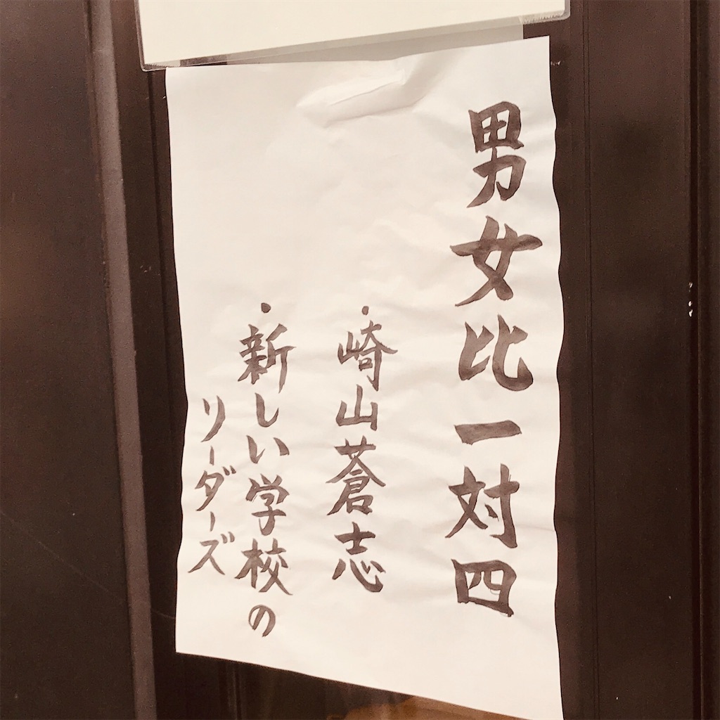 いま、そこにある希望。『新しい学校のリーダーズ/崎山蒼志 男女比一対