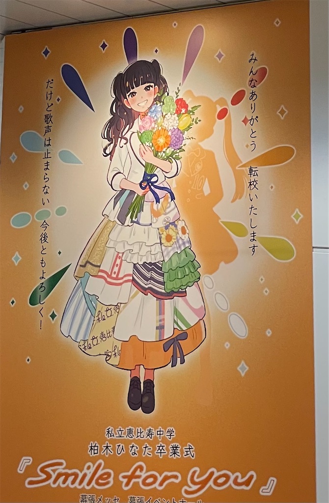 私立恵比寿中学 柏木ひなた パネル 私立恵比寿中学 柏木ひなた パネル Amazon.co.jp: 私立恵比寿中学 生