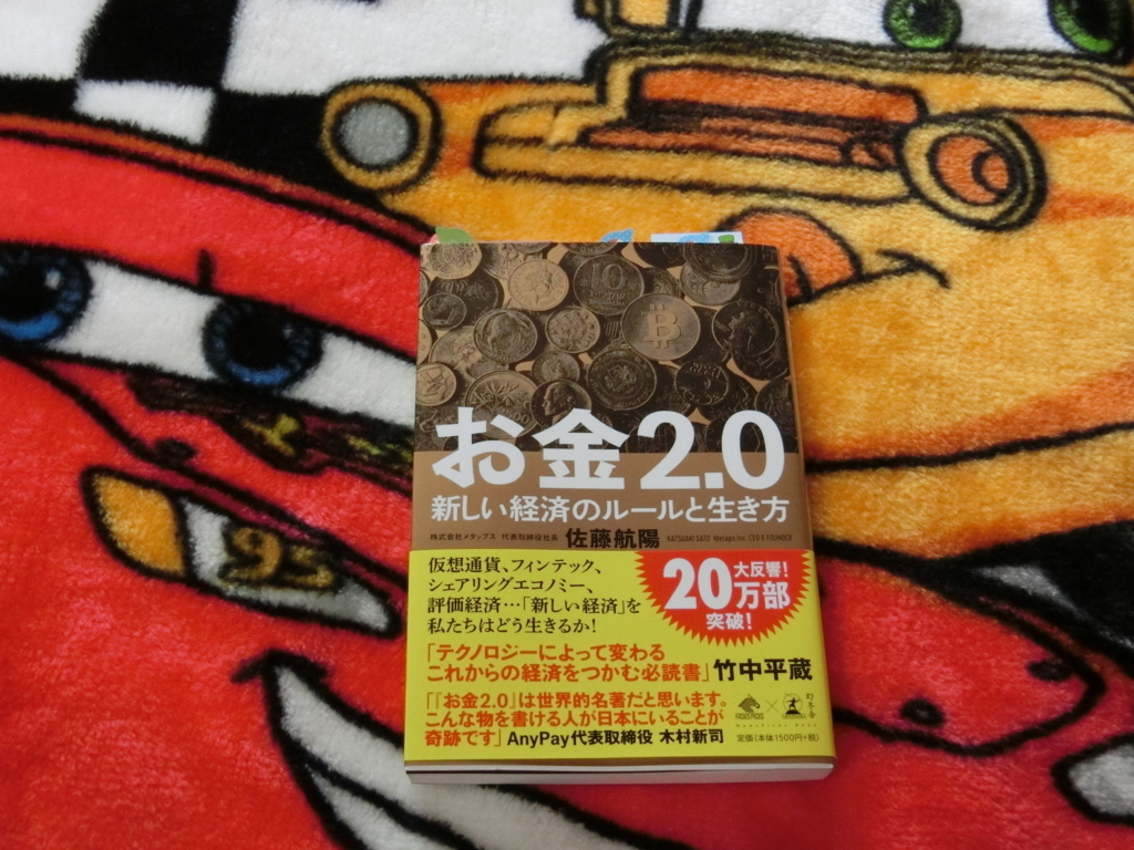 40代独女の休日 雨の日読書のおすすめ本 お金2 0 佐藤航陽著を読んでガッツポーズ プロ独女のライフハックブログ 40代独女の休日 雨の日読書のおすすめ本 お金2 0 佐藤航陽著を読んでガッツポーズ プロ独女のライフハックブログ