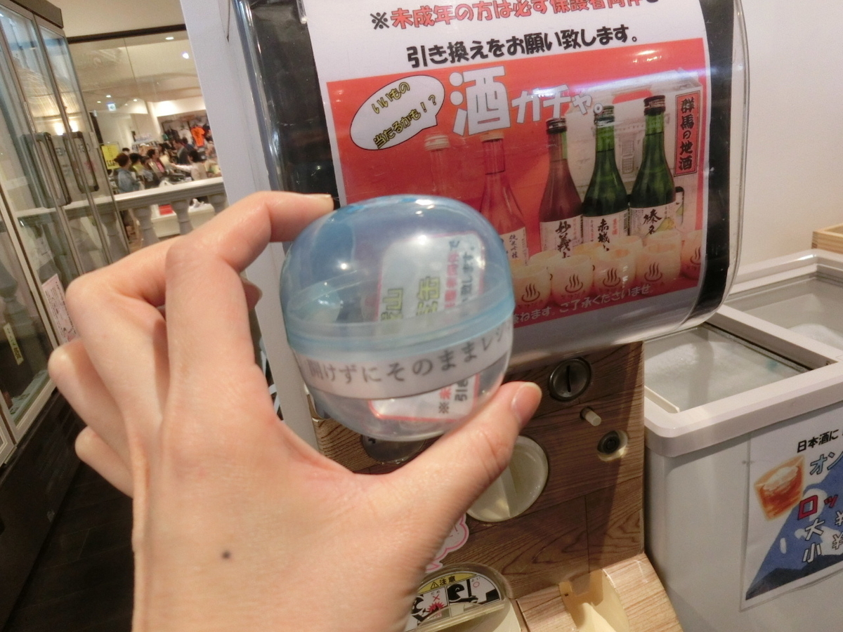 独女の休日 草津温泉にいったら日本酒 地酒 のガチャガチャあった プロ独女のライフハックブログ 独女の休日 草津温泉にいったら日本酒 地酒 のガチャガチャあった プロ独女のライフハックブログ
