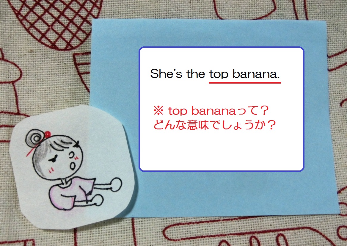 英語の慣用句 ネイティブ表現 Top Banana これ人物をしめす言葉なんです 英語でgo World a Station