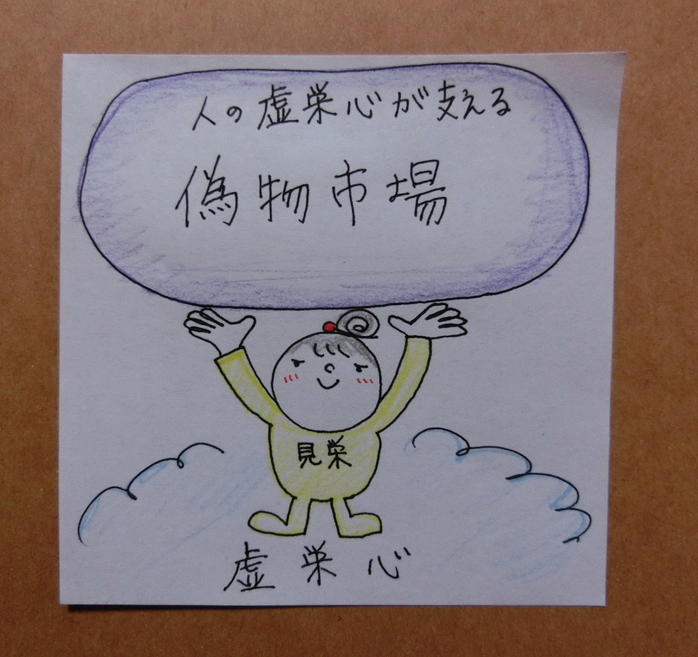 経済ドキュメンタリー 5 偽物市場を支える人間の虚栄心 偽札vs神経科学者vs政府の虚栄心 プロ独女のライフハックブログ