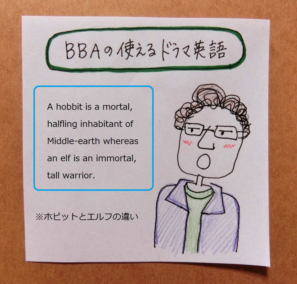 aのドラマ英語 ホビットとエルフの違いを英語で解説 レナードが教えてくれたよ プロ独女のライフハックブログ