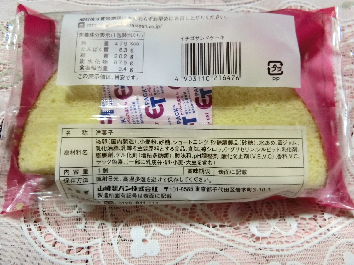 急に綺麗になった幼馴染 a馴染みの山﨑パンのいちごスペシャルがおしゃれに別人になってた プロ独女のライフハックブログ