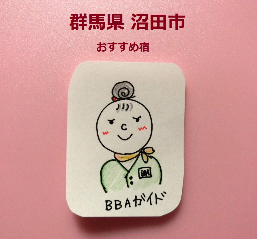 aガイドの群馬県 沼田市 おすすめ宿 伊東園ホテル尾瀬老神 山楽荘 プロ独女のライフハックブログ aガイドの群馬県 沼田市 おすすめ宿 伊東園ホテル尾瀬老神 山楽荘 プロ独女のライフハックブログ