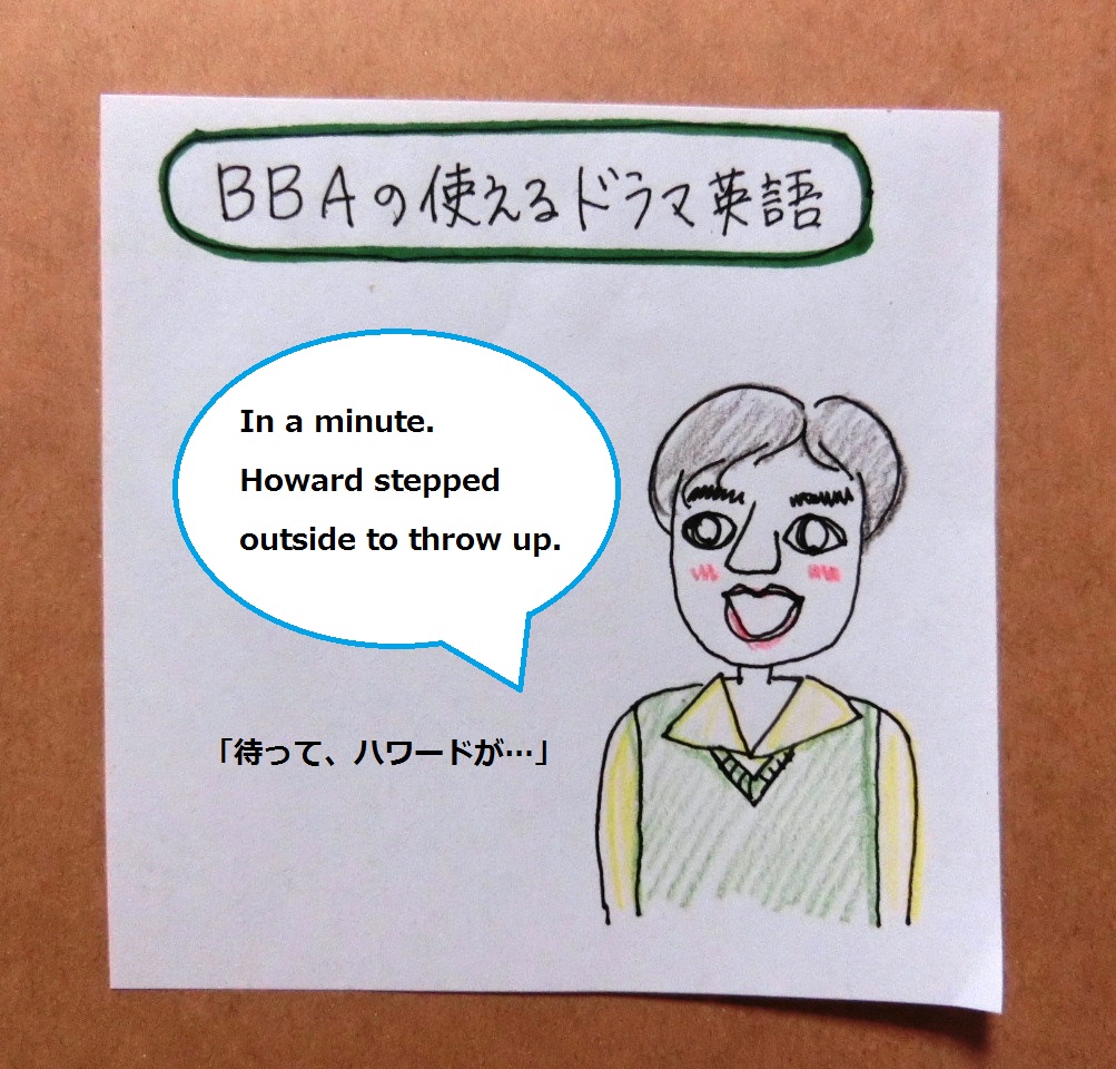 aの使えるドラマ英語 Throw Up 気分が悪くて 吐く 戻す プロ独女のライフハックブログ