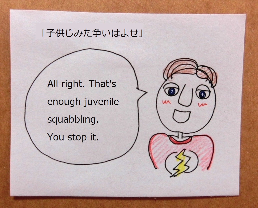 使えるドラマ英語 子供じみた争いはやめろ Juvenile アマザラシのmvを思い出す言葉 プロ独女のライフハックブログ 使えるドラマ英語 子供じみた争いはやめろ Juvenile アマザラシのmvを思い出す言葉 プロ独女のライフハックブログ