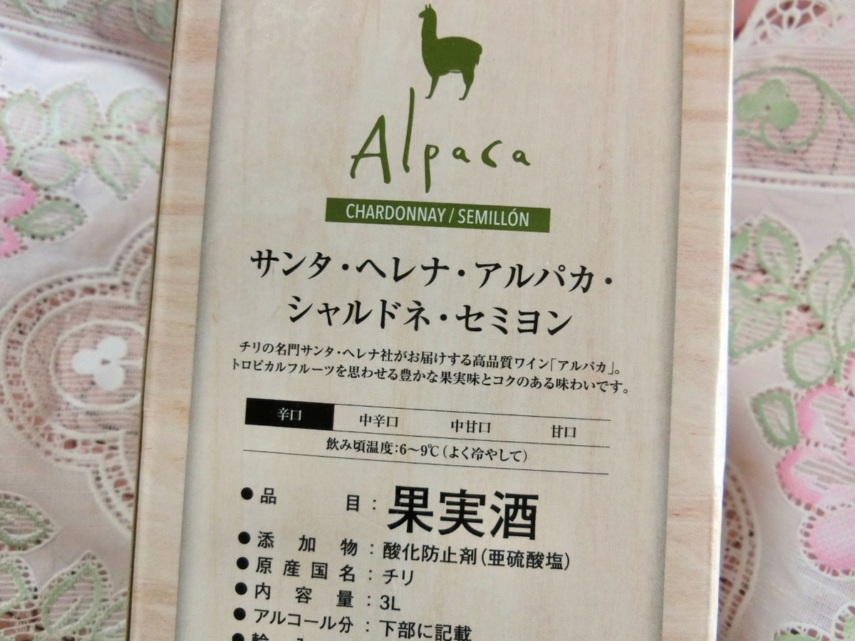 晩酌ワイン アルパカ 白 ３リットル箱買ってみた 気分は自宅バル プロ独女のライフハックブログ