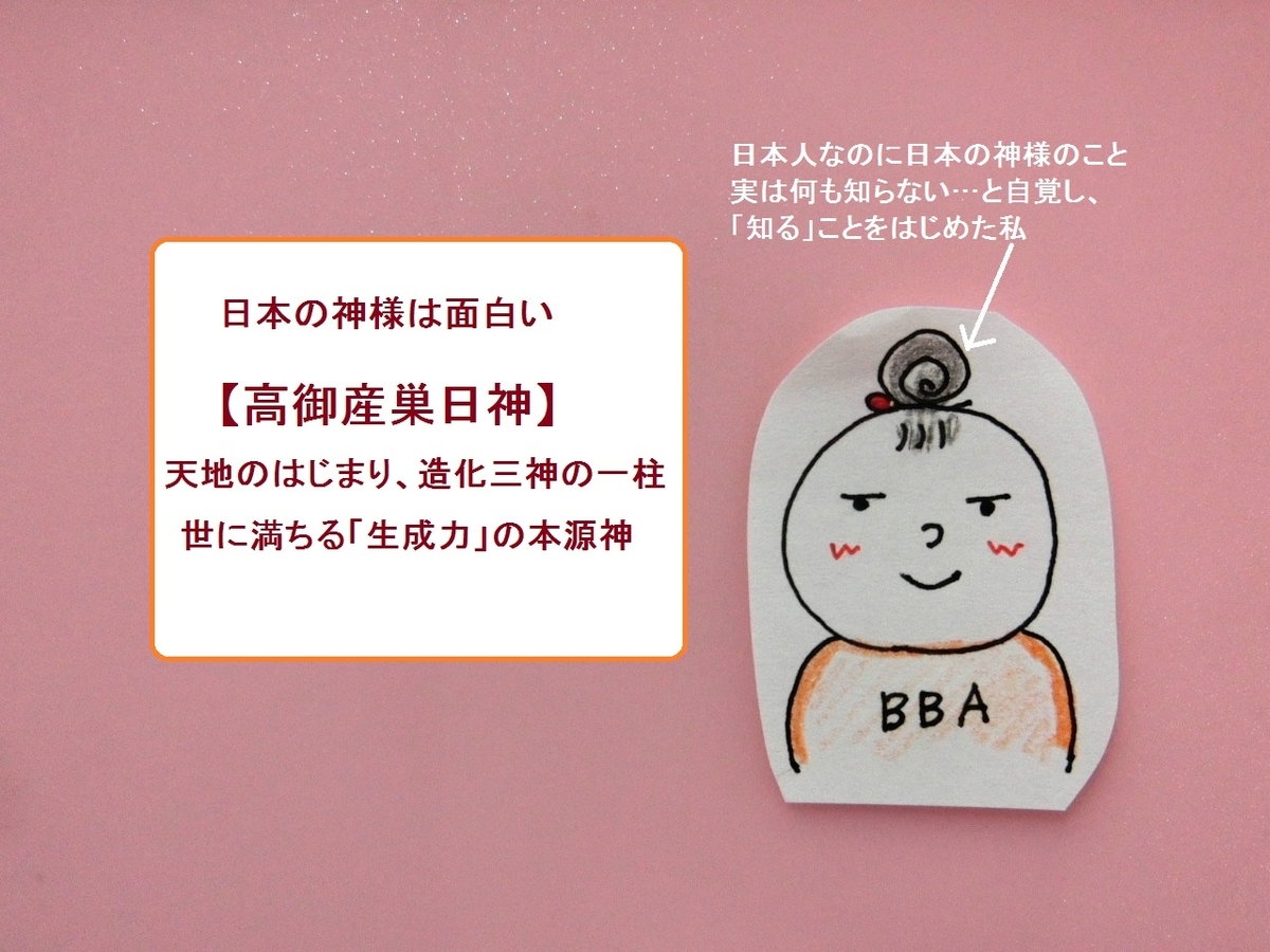 日本の神様は面白い 高御産巣日神 タカミムスビ 世界に溢れる生成力 の神 プロ独女のライフハックブログ