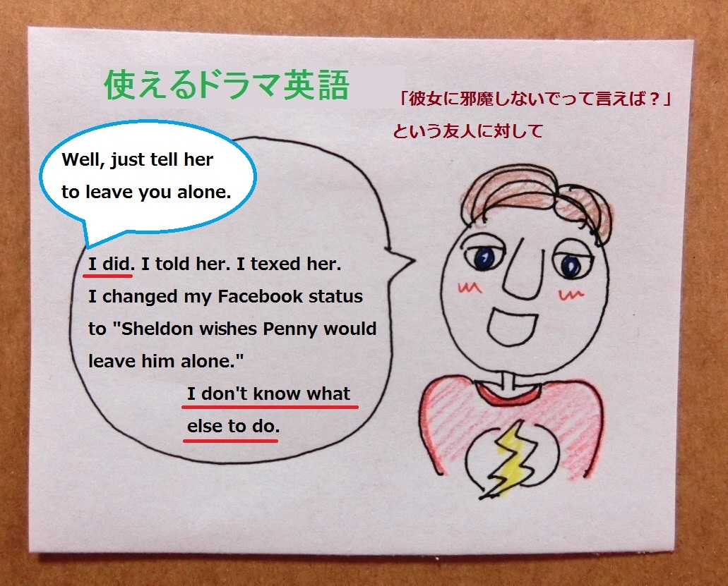 使えるドラマ英語 これ以上 彼女に生活を邪魔されたくない男の叫び プロ独女のライフハックブログ