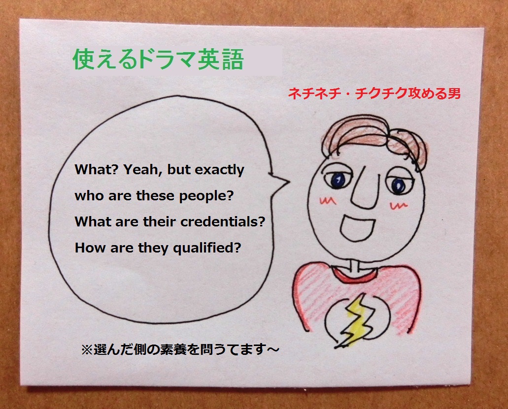 使えるドラマ英語 ネチネチ攻撃は続く What People 怒涛の連続質問技 プロ独女のライフハックブログ