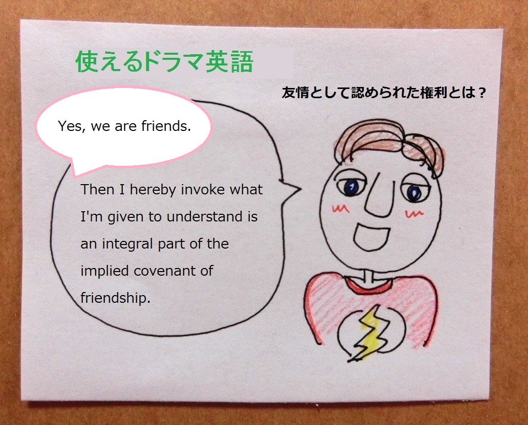使えるドラマ英語 友達 友情には権利と責任 義務が発生する プロ独女のライフハックブログ 使えるドラマ英語 友達 友情には権利と責任 義務が発生する プロ独女のライフハックブログ