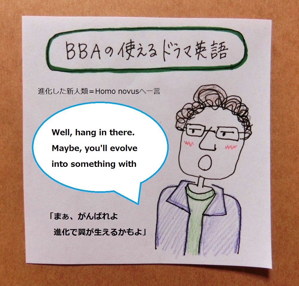 使えるドラマ英語 進化した人類と主張し 運転を諦めた 友への一言 プロ独女のライフハックブログ