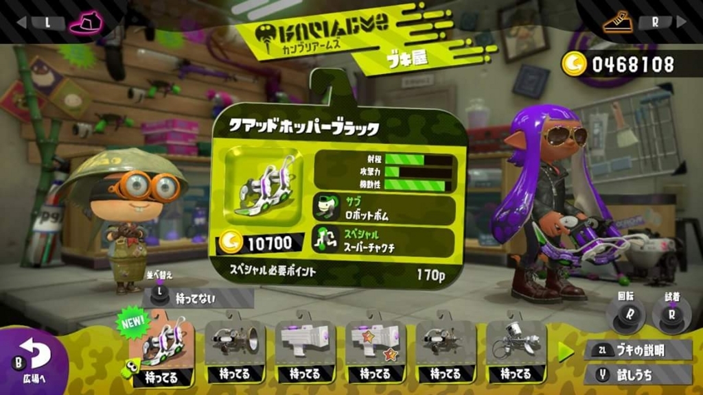 スプラトゥーン２新ブキ クアッドホッパーブラック 追加 使って最高に楽しい武器の登場 妄想力は無限大 別館