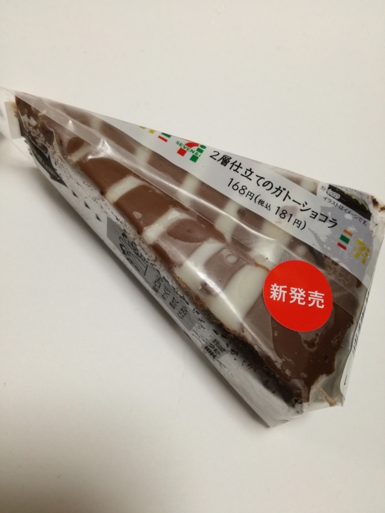 セブンの「2層仕立てのガトーショコラ」のレビュー。チョコとチョコが