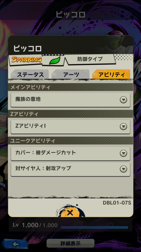 ドラゴンボールレジェンズ 編成 のコツ キャラクタータグ と ｚアビリティ を確認しよう 妄想力は無限大 別館