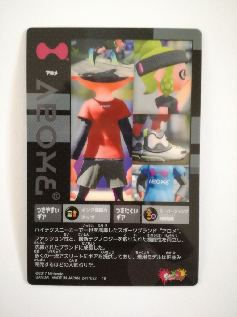 スプラトゥーン2 イカすウエハースカード 開封済み 22枚 レア シークレット スプラトゥーン2イカすカードウエハース｜発売日：2018年8月13