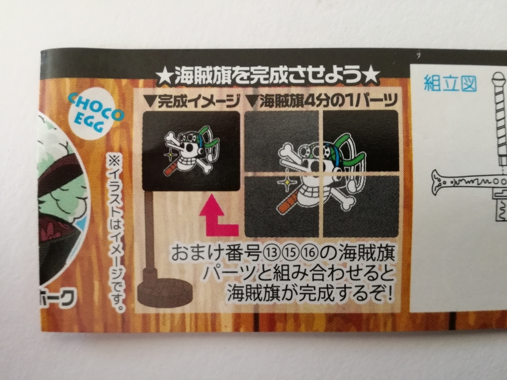 チョコエッグ ワンピース のレビュー シークレットは 配置は おまけの旗って 箱買いしてみた結果 妄想力は無限大 別館 チョコエッグ ワンピース のレビュー シークレットは 配置は おまけの旗って 箱買いしてみた結果 妄想力は無限大 別館