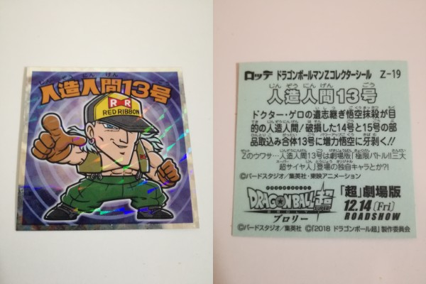 マサキが引いたドラゴンボールマンシール ドラゴンボール×ビックリマン「ドラゴンボールマンチョコ」発売