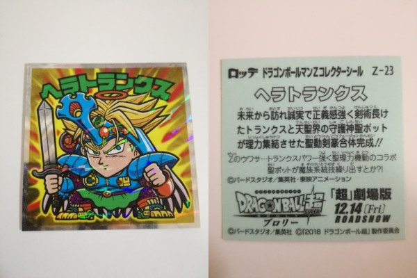 ドラゴンボールマン　シール　超 ロッテ ビックリマン史上初！ビックリマンシールがフュージョン