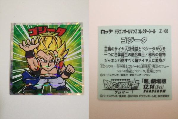 ドラゴンボールマン超コレクターシール 超-01 孫悟空 ビックリマン