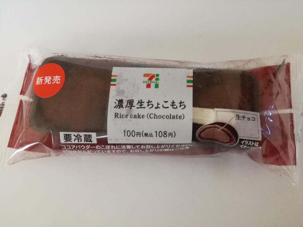 生 チョコ セブン