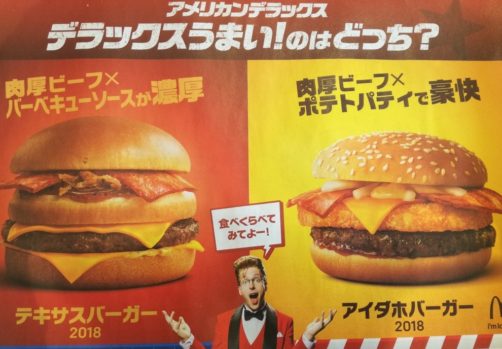 マック「アメリカンデラックス」テキサスバーガーとアイダホバーガーの