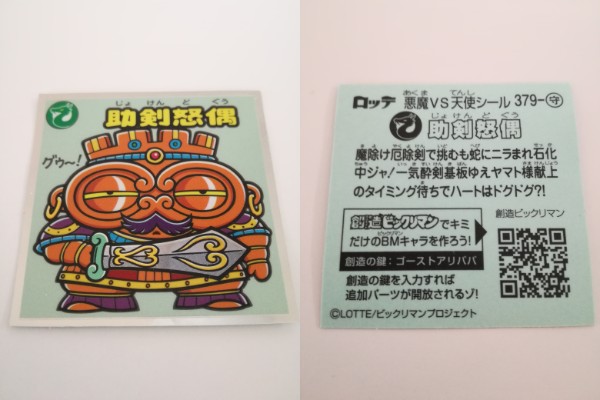 ビックリマン33弾のレビュー。これほど夢中になれるシールを僕