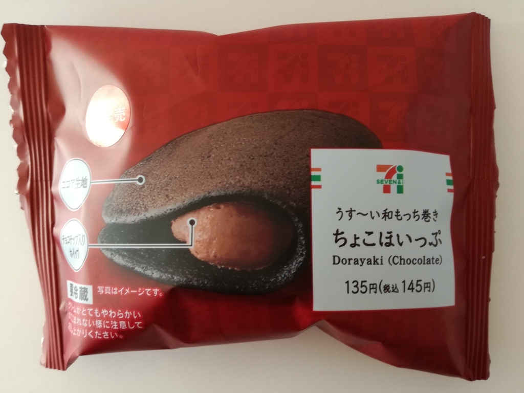 セブンの「和もっち巻き」ちょこほいっぷがもっちもち。甘過ぎず、風味