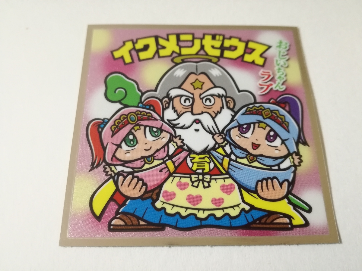 ぼくらのビックリマン。 スーパーゼウス編。 Amazon.co.jp: 【No.8 スーパー女ゼウス [吉崎観音 作] 】 ぼく