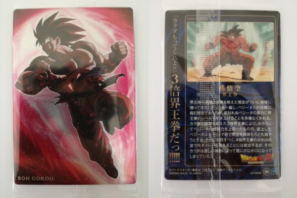 ドラゴンボール「カードウエハース」アンリミテッド3を箱買いしてみた
