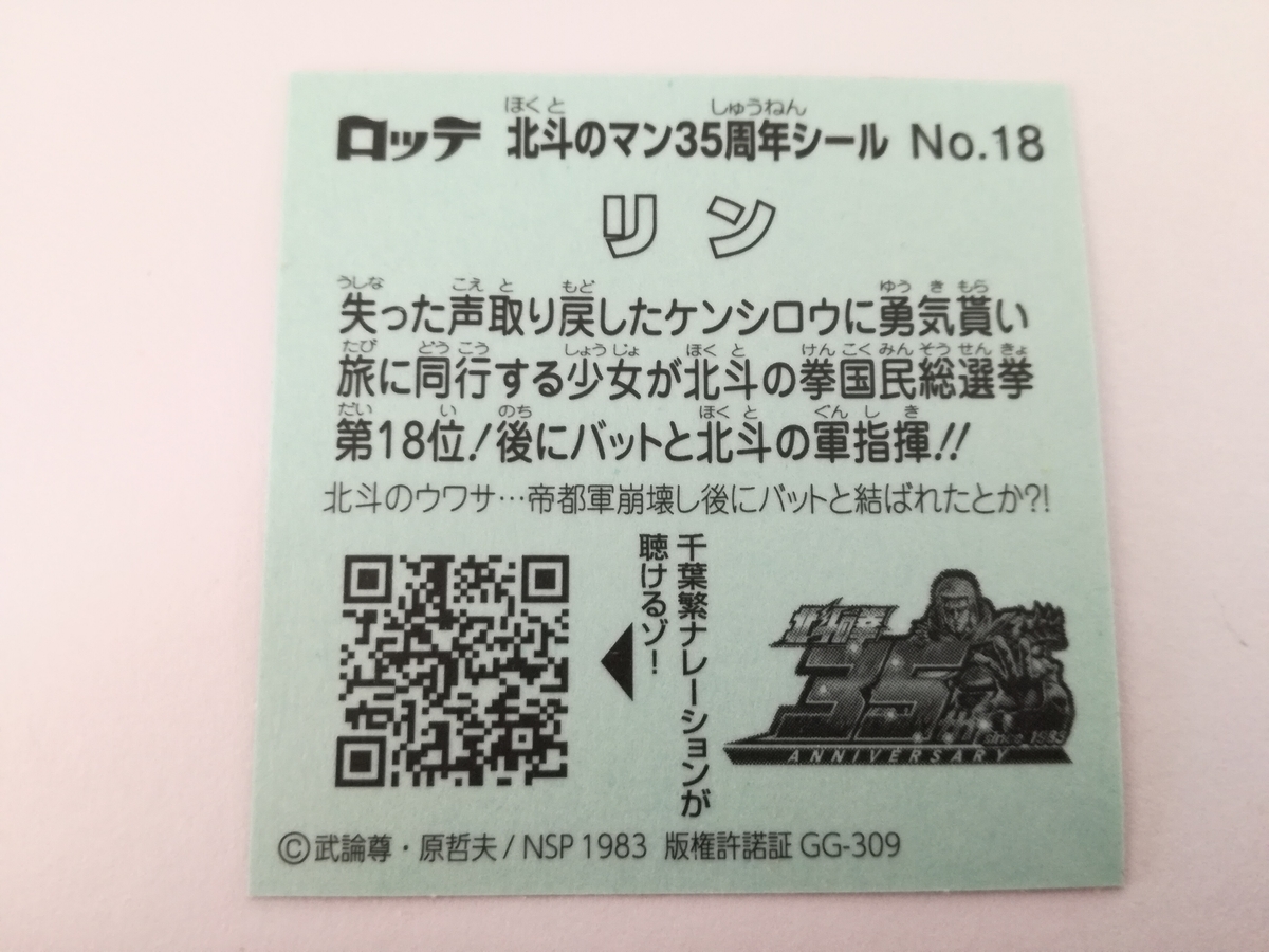 北斗のマンチョコ３５ｔｈを箱買いしてみた １箱で５枚のダブりは正直しんどい 妄想力は無限大 別館