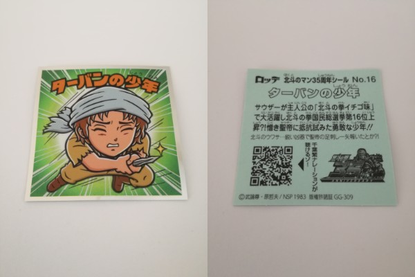 北斗のマンチョコ35thを箱買いしてみた。1箱で5枚のダブりは正直 