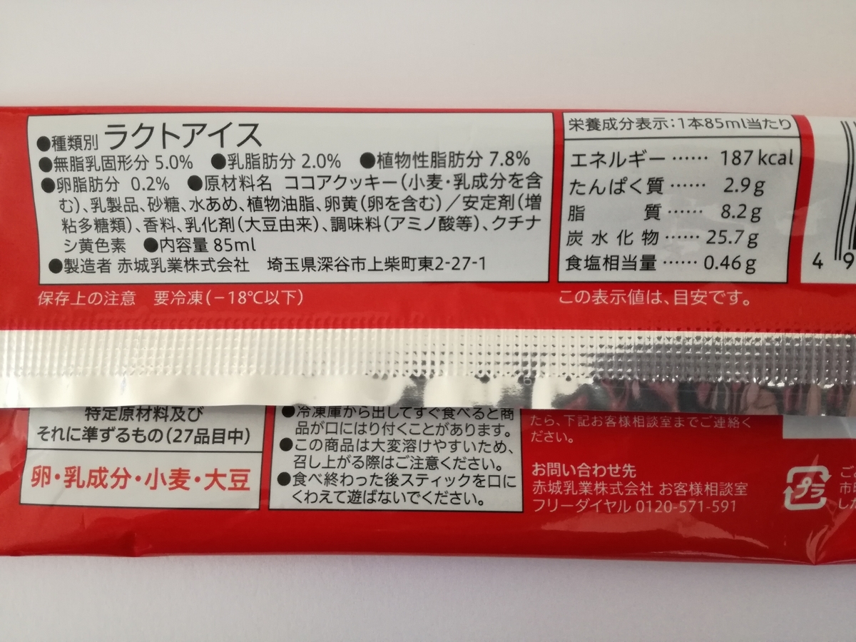 セブン限定 おおすぎ やりすぎクッキーアイスバーがやりすぎなのに美味し過ぎる件 妄想力は無限大 別館