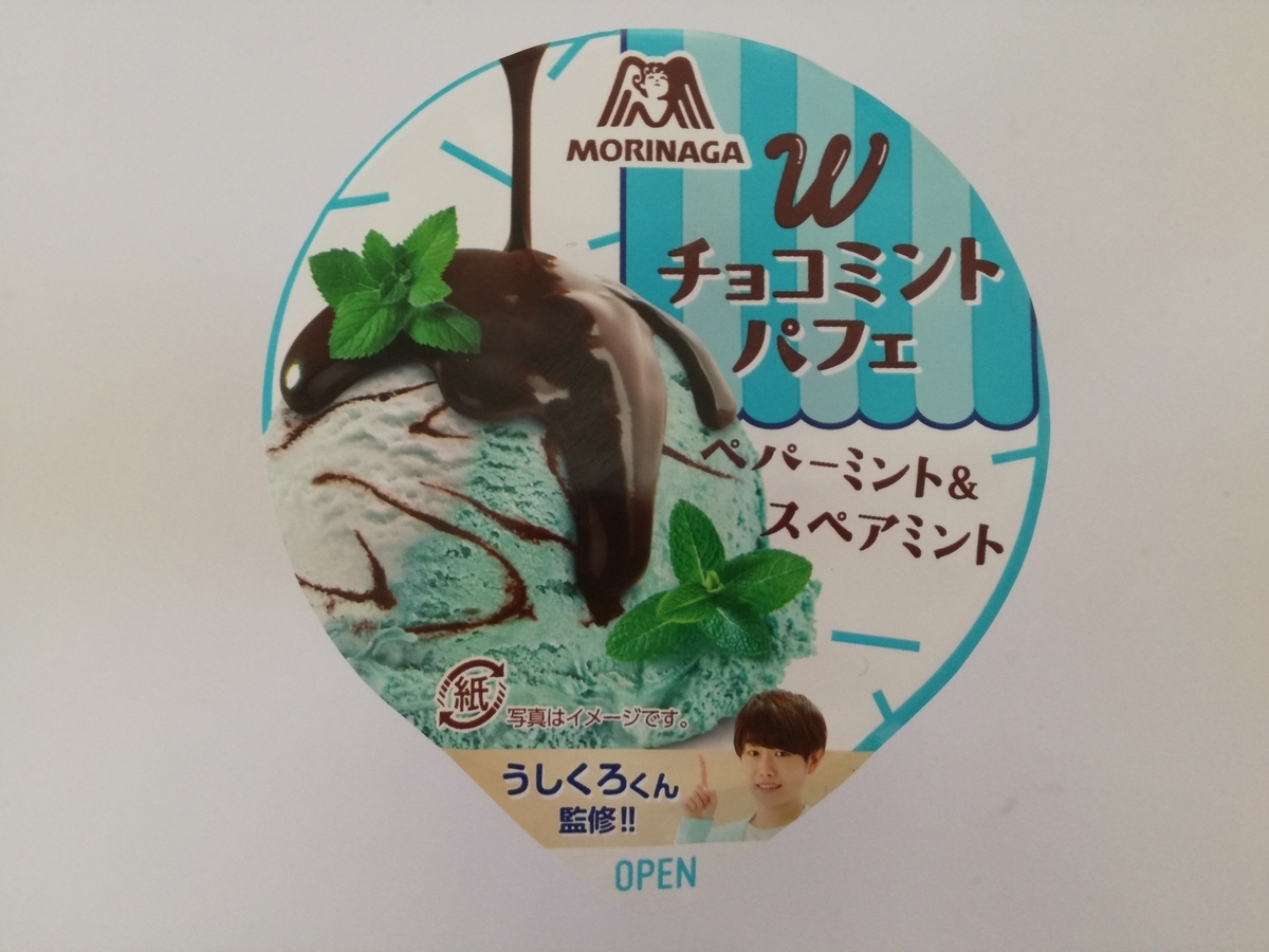 ファミマ限定 森永製菓 ｗチョコミントパフェが上級者向け チョコミント苦手な人が挑んでみた 妄想力は無限大 別館