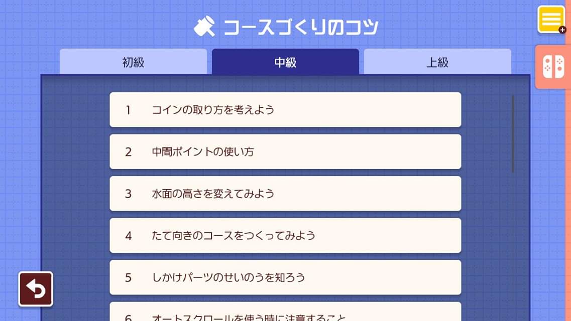 ニンテンドースイッチ スーパーマリオメーカー２ のまとめ ４人同時プレイできます 妄想力は無限大 別館