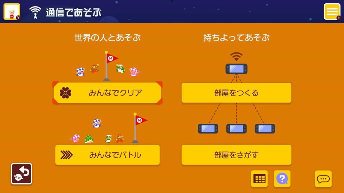 ニンテンドースイッチ スーパーマリオメーカー２ のまとめ ４人同時プレイできます 妄想力は無限大 別館