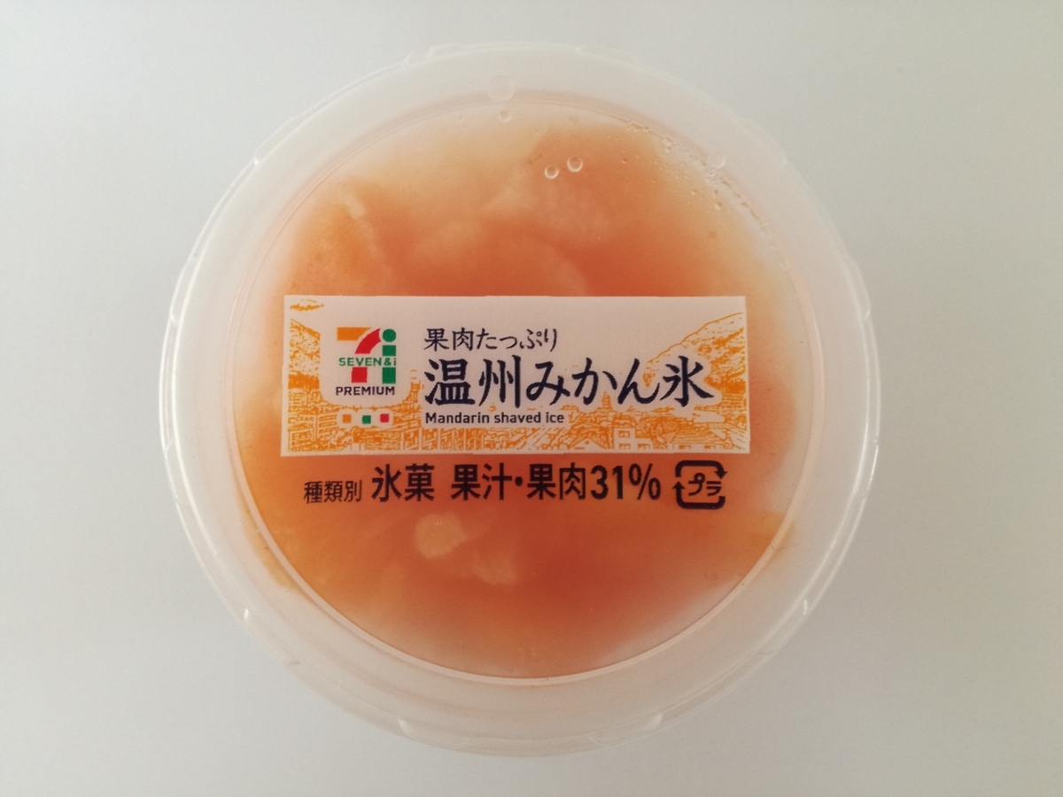セブンの 温州みかん氷 で右肩上がりの果汁感を楽しんで欲しい これぞ みかん氷 である 妄想力は無限大 別館 セブンの 温州みかん氷 で右肩上がりの果汁感を楽しんで欲しい これぞ みかん氷 である 妄想力は無限大 別館