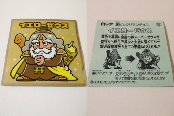 裏ビックリマン「第2弾」の裏化が全力でワクワクしたから箱買い