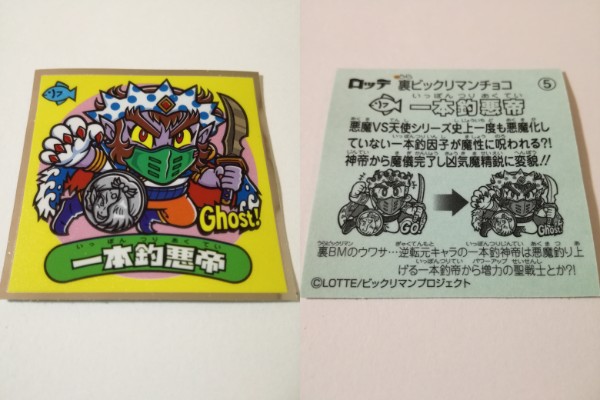 裏ビックリマン「第2弾」の裏化が全力でワクワクしたから箱買い