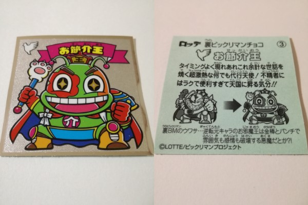 裏ビックリマン「第2弾」の裏化が全力でワクワクしたから箱買い