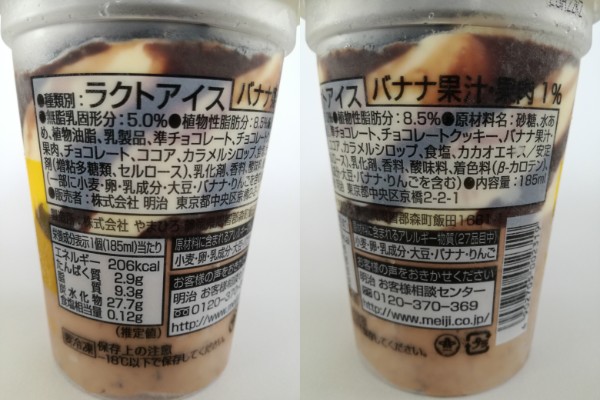 明治 チョコバナナアイスパフェ は 意識しながら食べると もっと 美味しい 妄想力は無限大 別館 明治 チョコバナナアイスパフェ は 意識しながら食べると もっと 美味しい 妄想力は無限大 別館