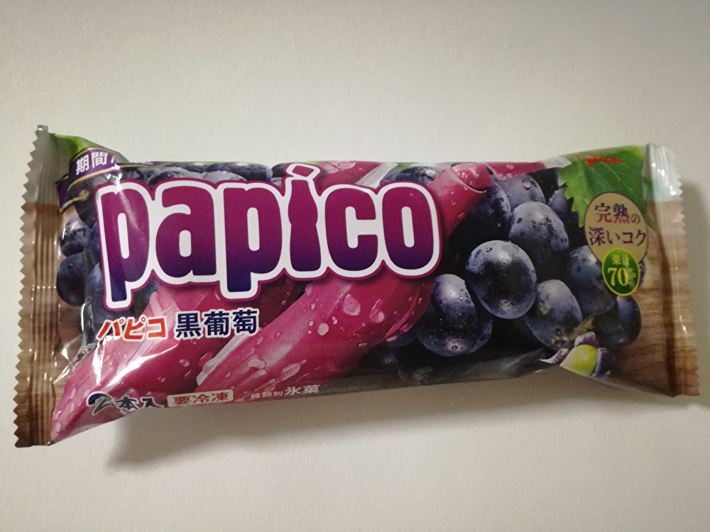 グリコ パピコ 黒葡萄は果汁70 で当たり前に黒葡萄の味わいが楽しめる パピコになっただけの黒葡萄だ 妄想力は無限大 別館 グリコ パピコ 黒葡萄は果汁70 で当たり前に黒葡萄の味わいが楽しめる パピコになっただけの黒葡萄だ 妄想力は無限大 別館