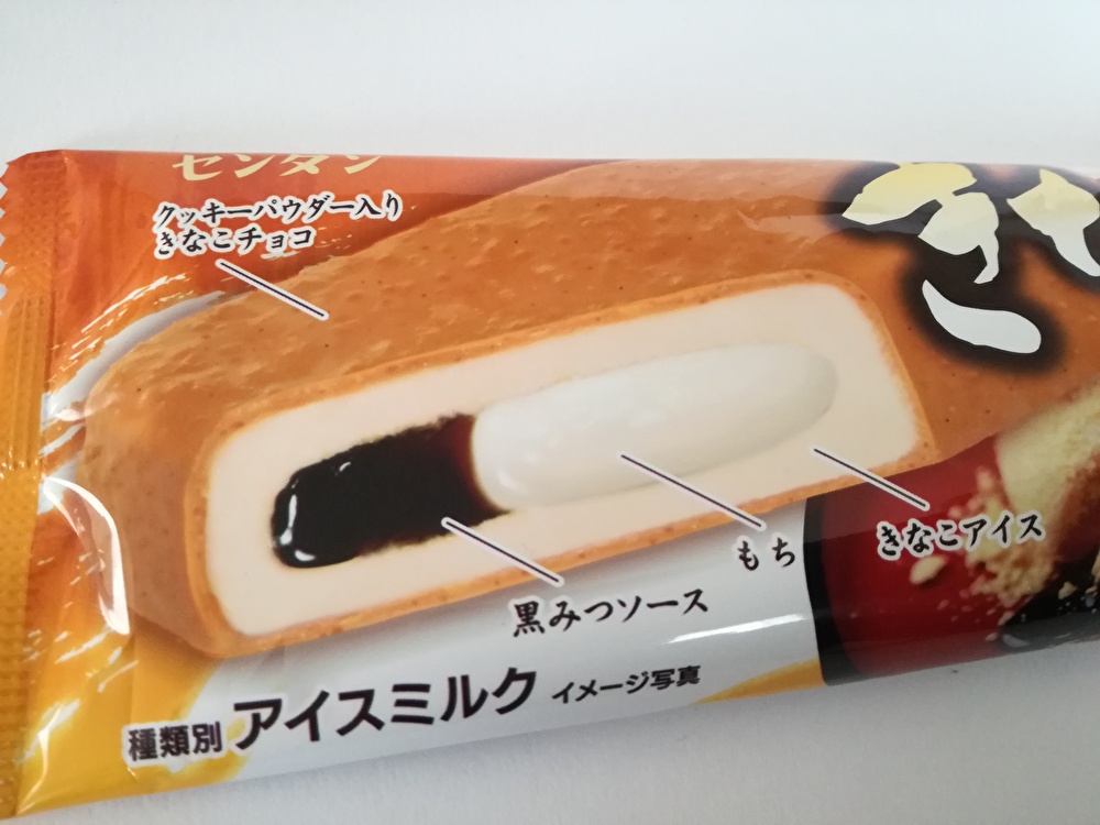 センタン「きなこもち」黒みつソース入りは、冷たいだけのきなこ