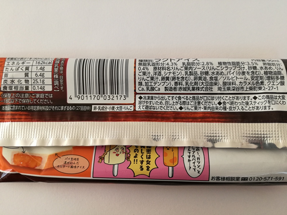 ガツン と アップル パイ