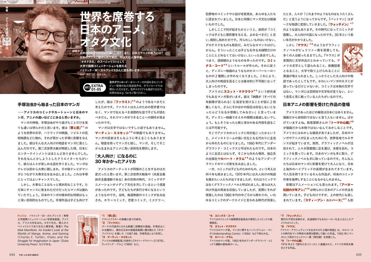 アニメで英語学習する方法 そのおすすめ理由とは English Journal最新号 English Journal Online