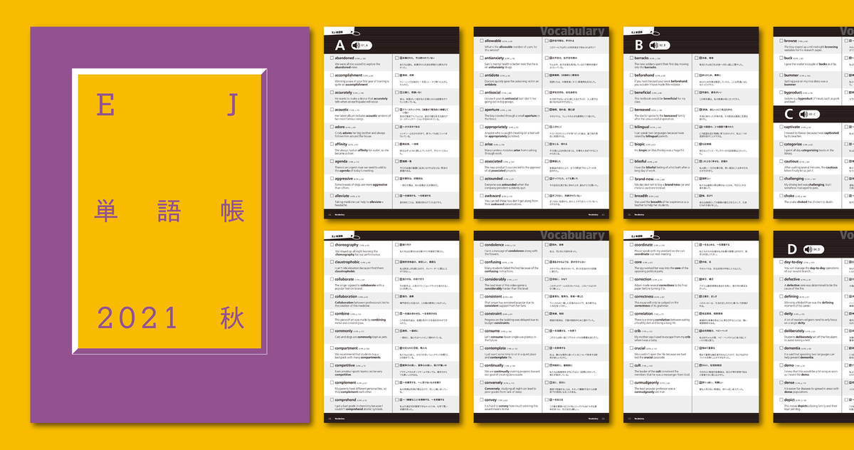 Ejo読者限定 Pdf 音声ダウンロード Ej単語帳 21 秋 で語彙力を伸ばそう English Journal Online Ejo読者限定 Pdf 音声ダウンロード Ej単語帳 21 秋 で語彙力を伸ばそう English Journal Online