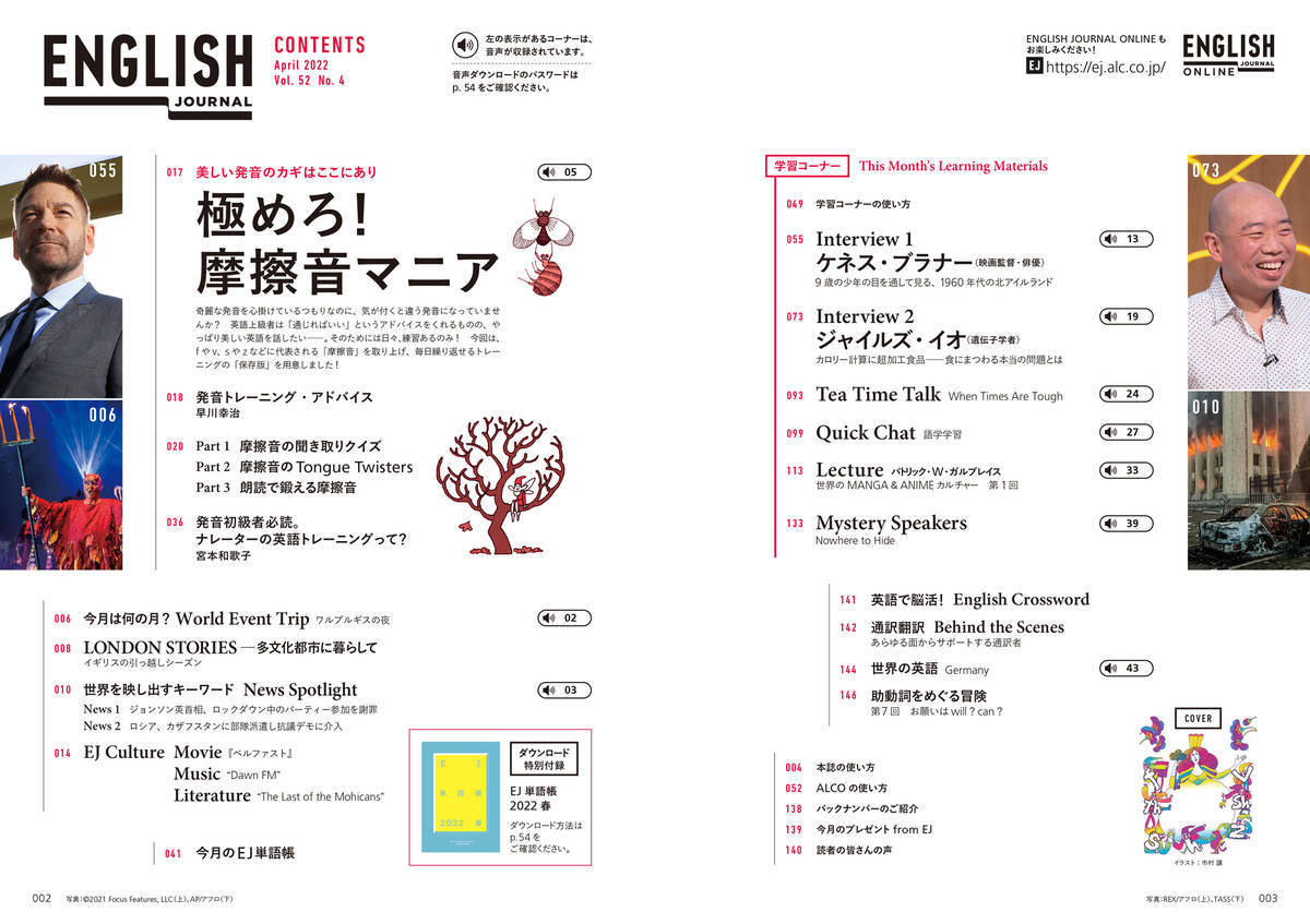 発音クイズからリーディング スピーキングのトレーニングまで網羅 English Journal最新号 English Journal Online