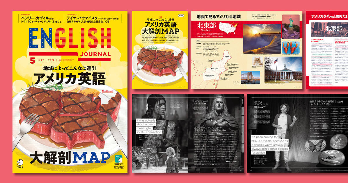 地域によってこんなに違う アメリカ英語を大解剖 English Journal最新号 English Journal Online